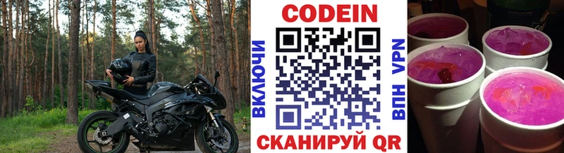 Кодеин Purple Drank  Купить закладки  Краснотурьинск 